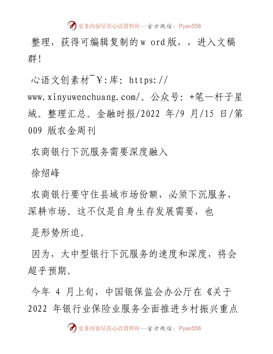 .09.15徐绍峰：农商银行下沉服务需要深度融入.docx_第1页