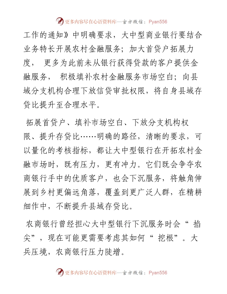 .09.15徐绍峰：农商银行下沉服务需要深度融入.docx_第2页