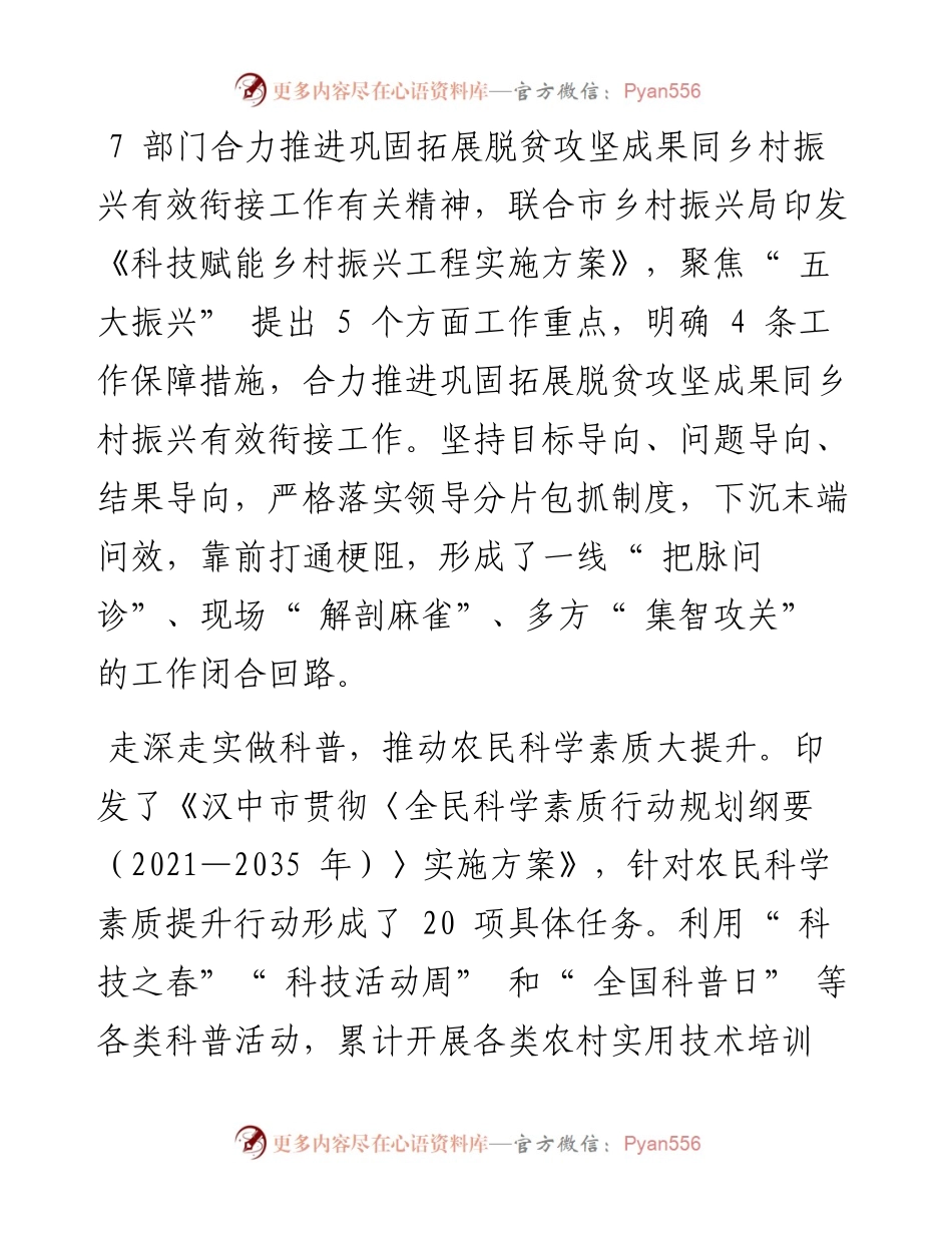 .12.04通讯员李一鸣：市科协以五大提升赋能乡村振兴.docx_第2页