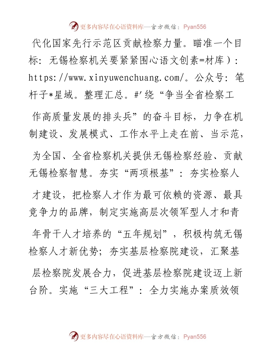 .01.28省人大代表、无锡市检察院检察长朱良平：争当检察工作高质量发展排头兵.docx_第2页