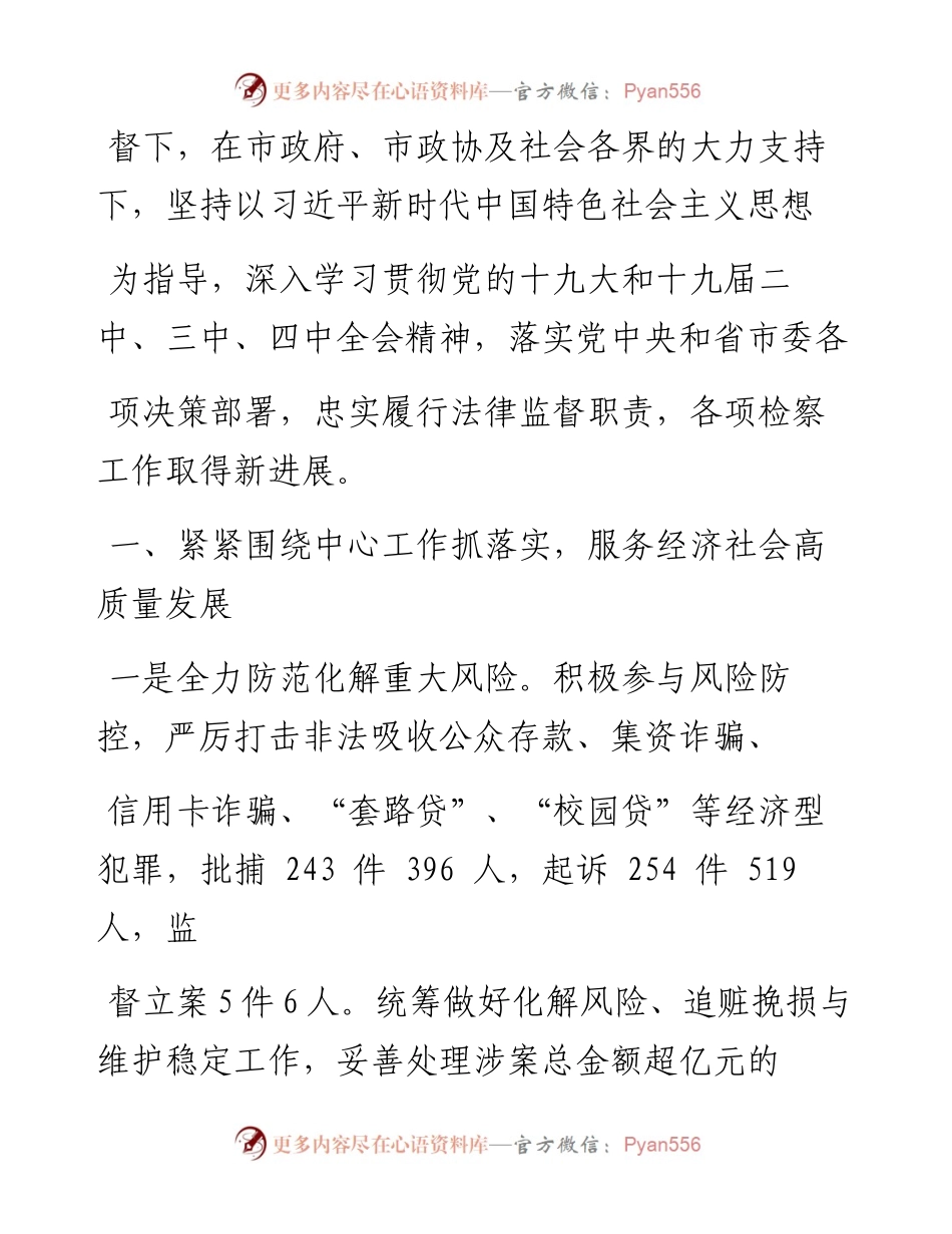 .06.15衡水市人民检察院代检察长周宏伟：衡水市人民检察院工作报告.docx_第2页