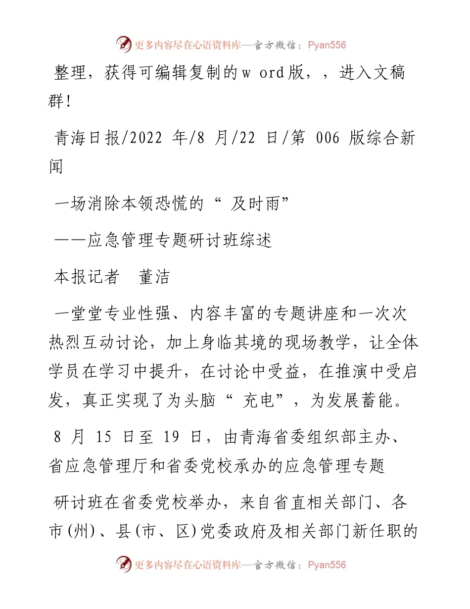 .08.22本报记者董洁：一场消除本领恐慌的及时雨.docx_第1页