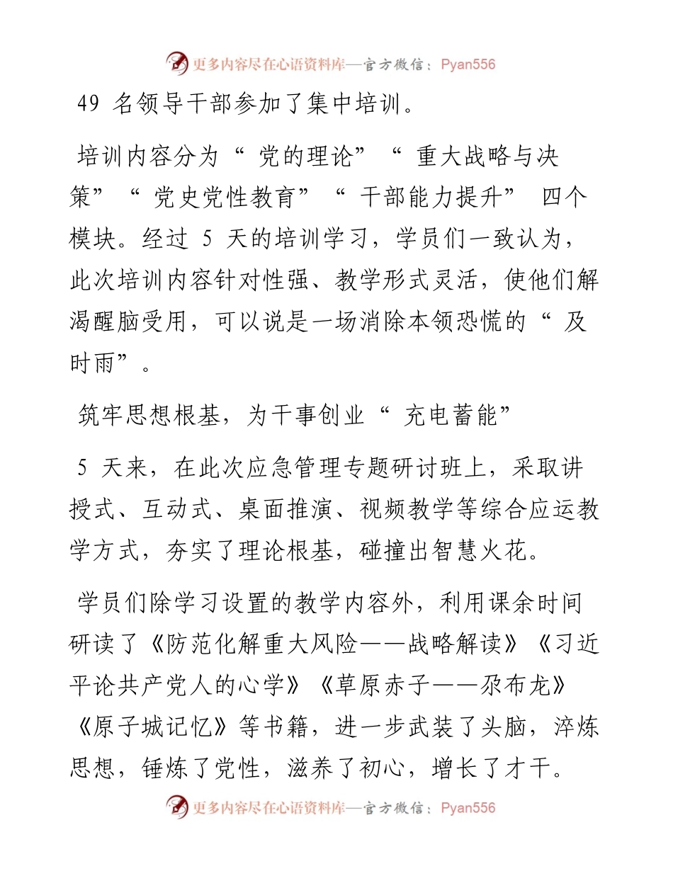 .08.22本报记者董洁：一场消除本领恐慌的及时雨.docx_第2页