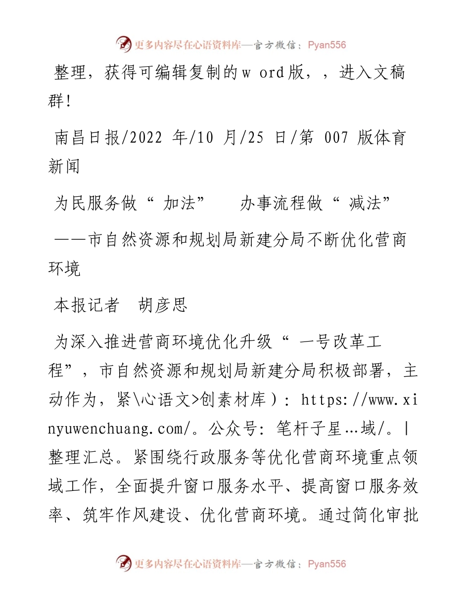.10.25本报记者胡彦思：为民服务做加法办事流程做减法.docx_第1页