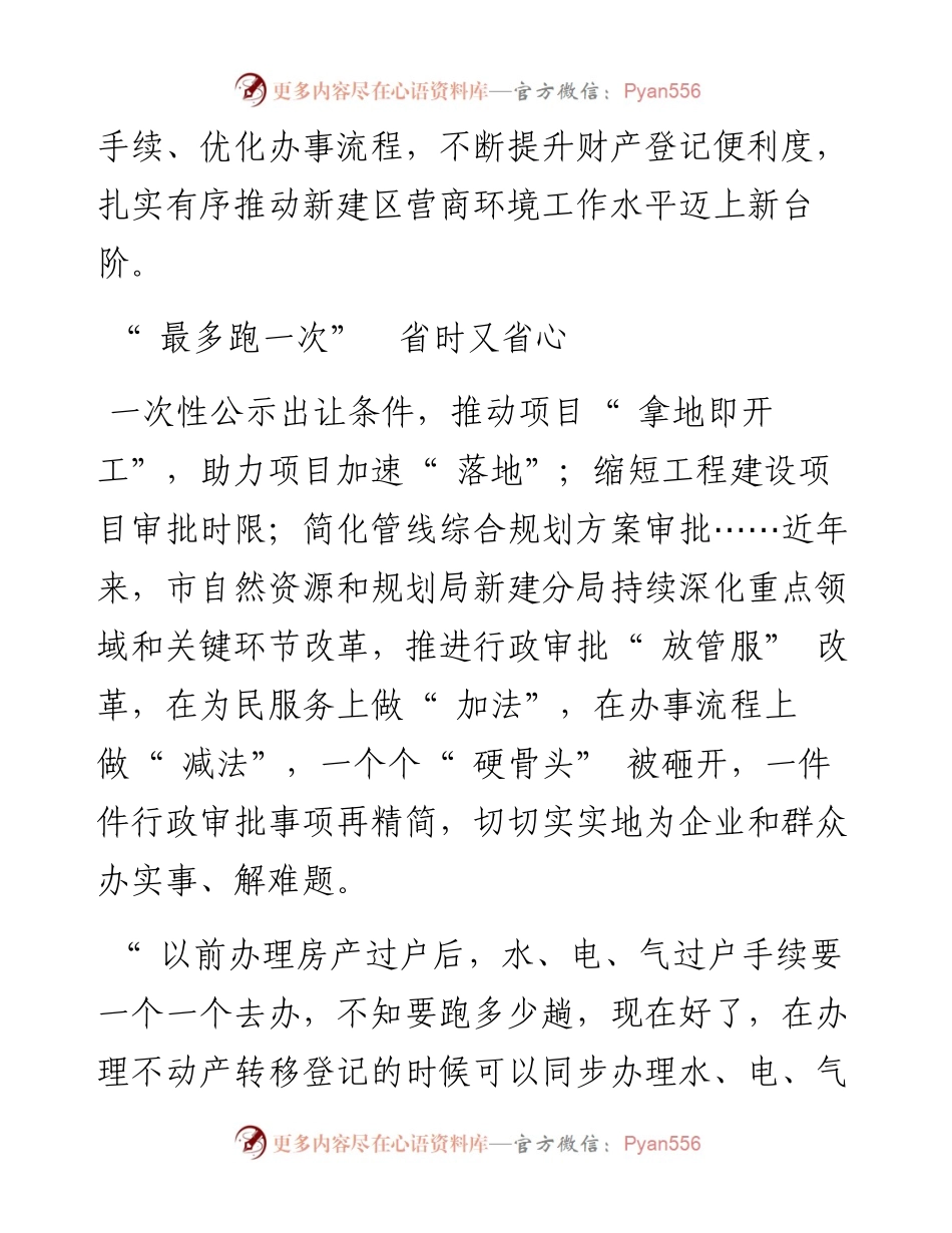 .10.25本报记者胡彦思：为民服务做加法办事流程做减法.docx_第2页