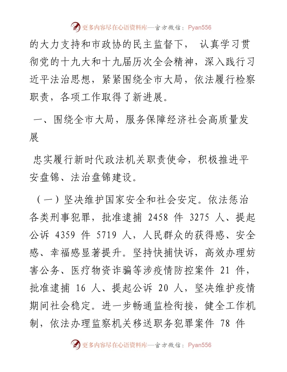 .01.19市人民检察院检察长曲维东：盘锦市人民检察院工作报告.docx_第2页