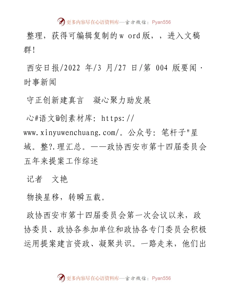 .03.27记者文艳：守正创新建真言凝心聚力助发展.docx_第1页