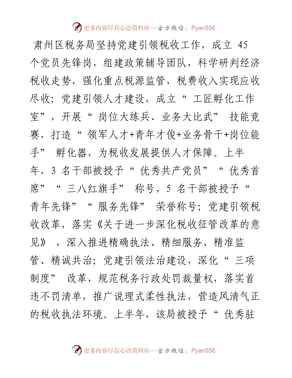 .08.23新甘肃·甘肃经济日报通讯员王岩：肃州区税务局：红心向党聚合力党建引领税务蓝.docx_第2页