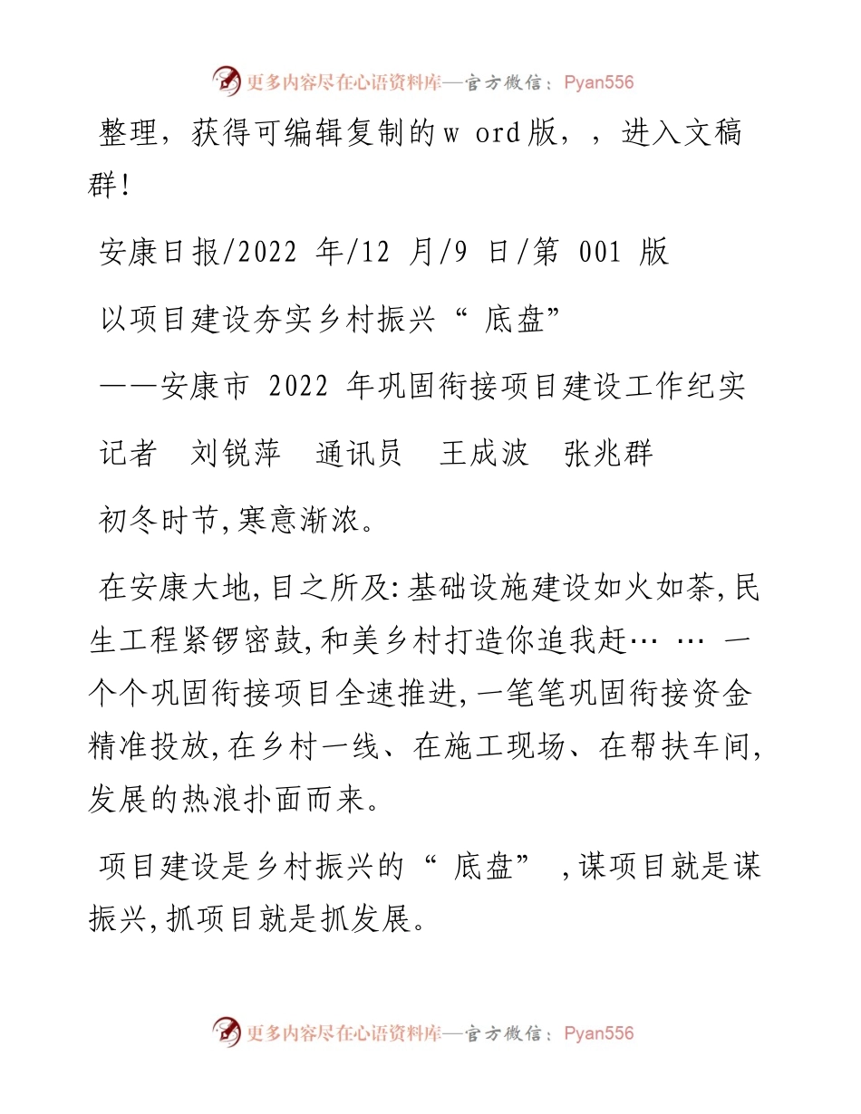 .12.09记者刘锐萍通讯员王成波张兆群：以项目建设夯实乡村振兴底盘.docx_第1页
