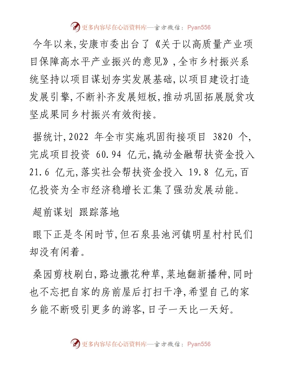 .12.09记者刘锐萍通讯员王成波张兆群：以项目建设夯实乡村振兴底盘.docx_第2页