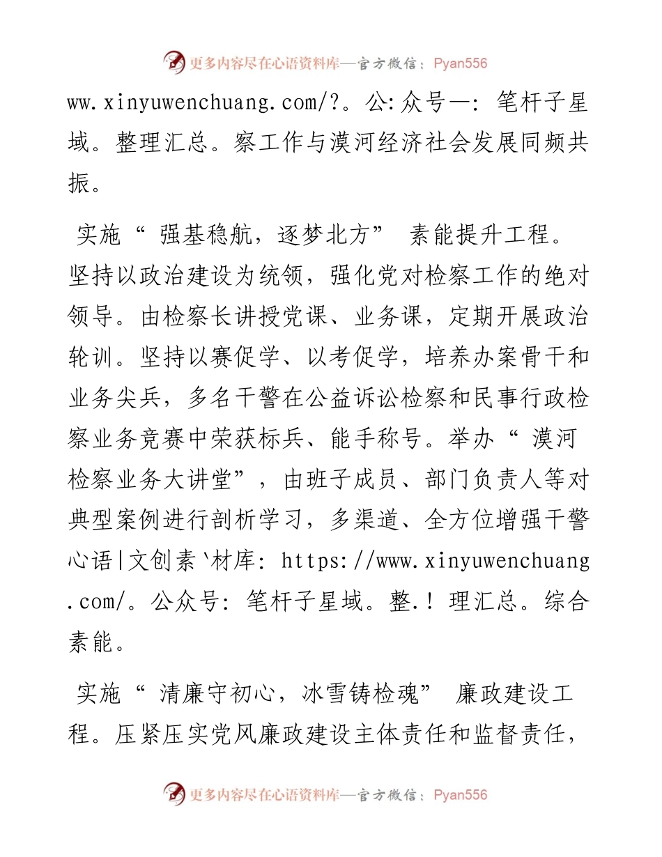 .12.09黑龙江省漠河市检察院党组书记、检察长张宝东：实施五项工程打造极致检察.docx_第2页
