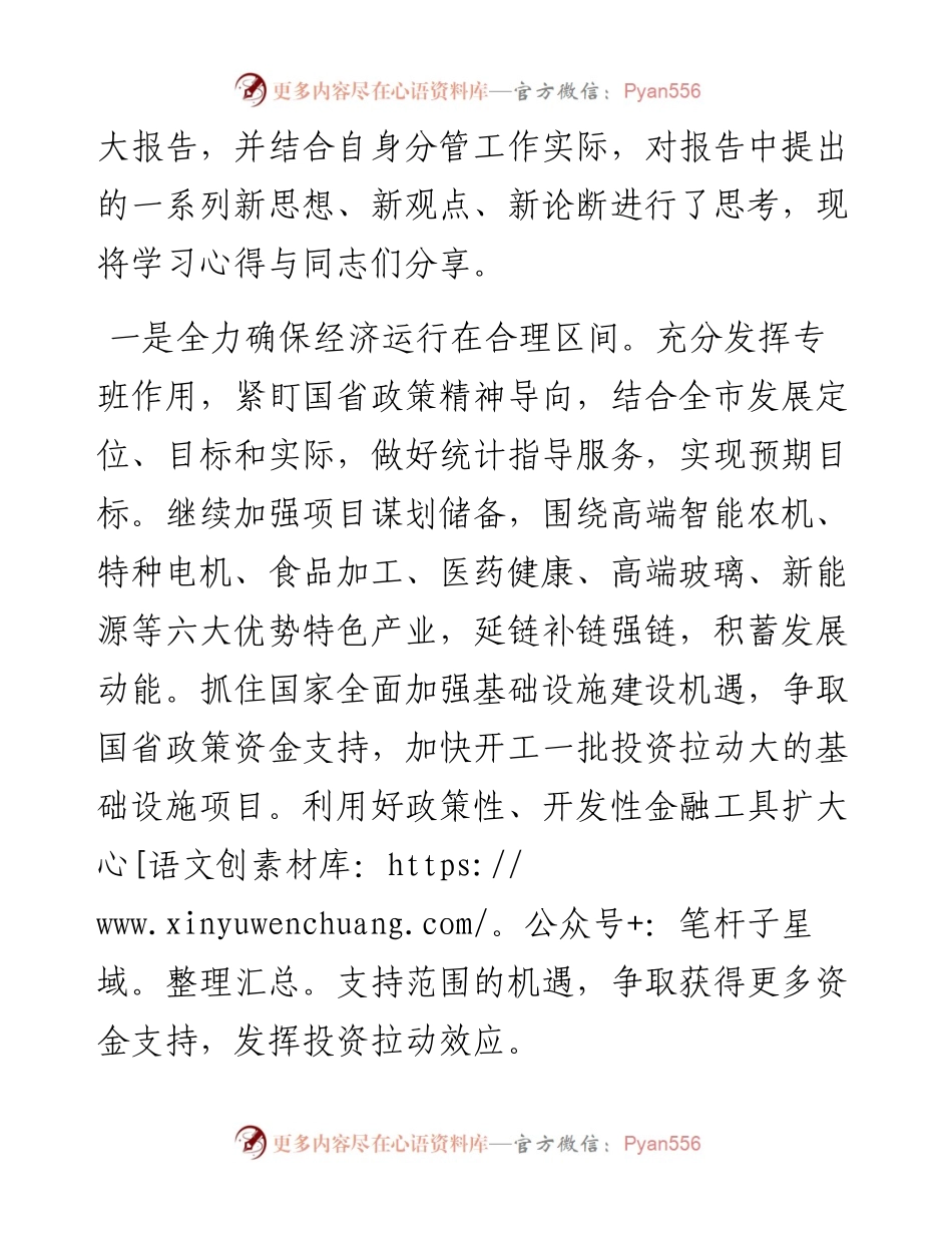 .11.22市委常委、副市长马新辉：坚持学思践悟注重知行合一为全面振兴全方位振兴作出更多贡献.docx_第2页