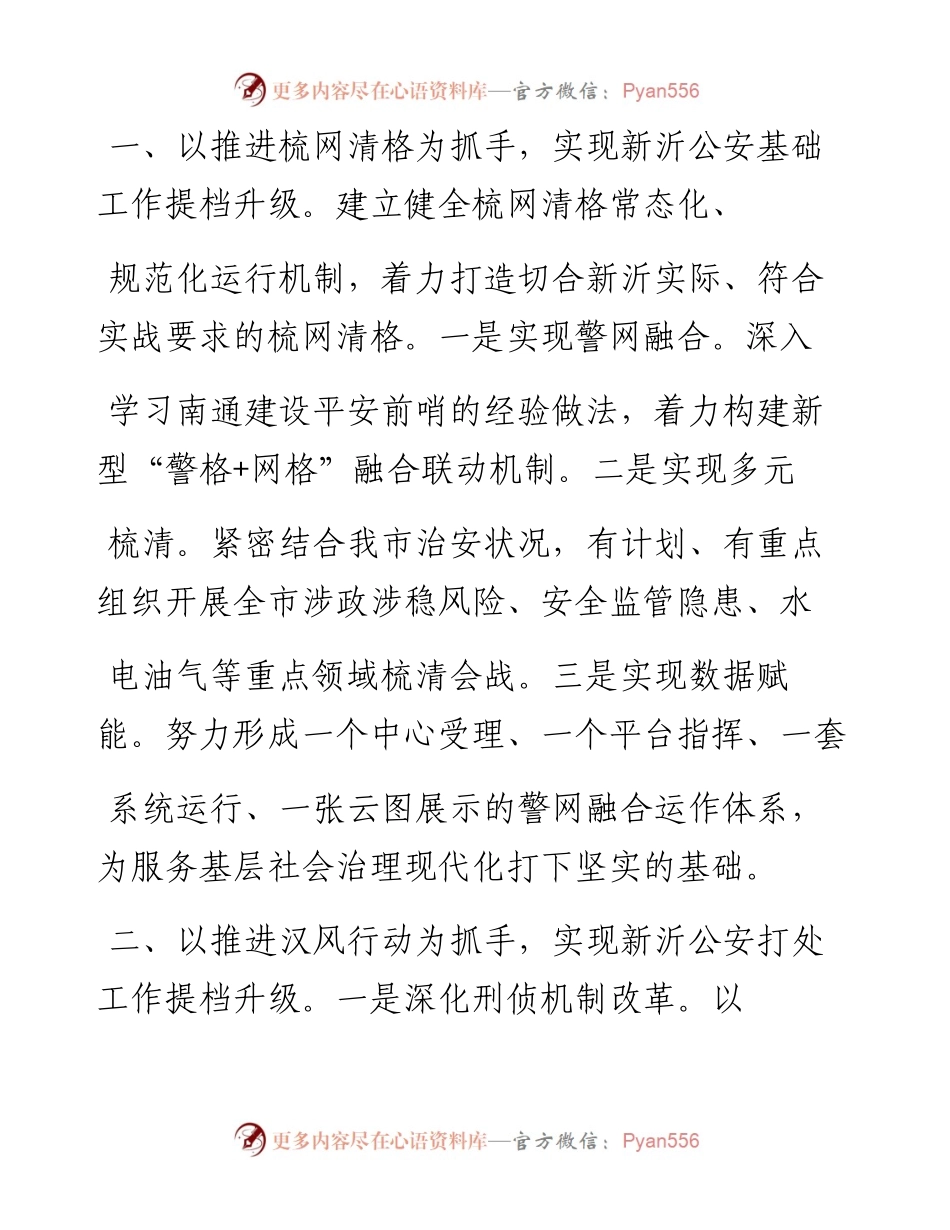.12.02新沂市副市长、公安局局长吕国华：准确把握精神实质切实履行职责使命.docx_第2页