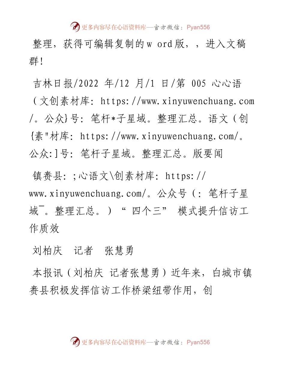 .12.01刘柏庆记者张慧勇：镇赉县：四个三模式提升信访工作质效.docx_第1页