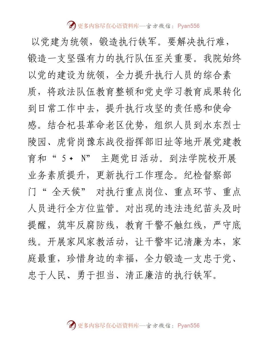 .11.30河南省杞县人民法院党组书记、院长窦战勇：树立人民至上理念切实维护胜诉权益.docx_第2页