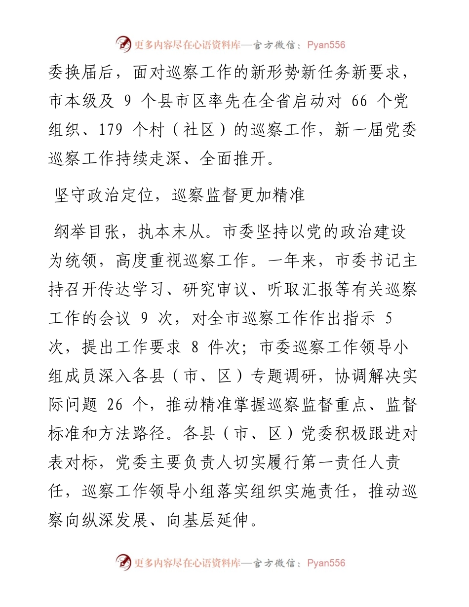 .02.08罗健绵阳日报社融媒体记者谢艳：政治巡察扬利剑综合监督促发展.docx_第2页