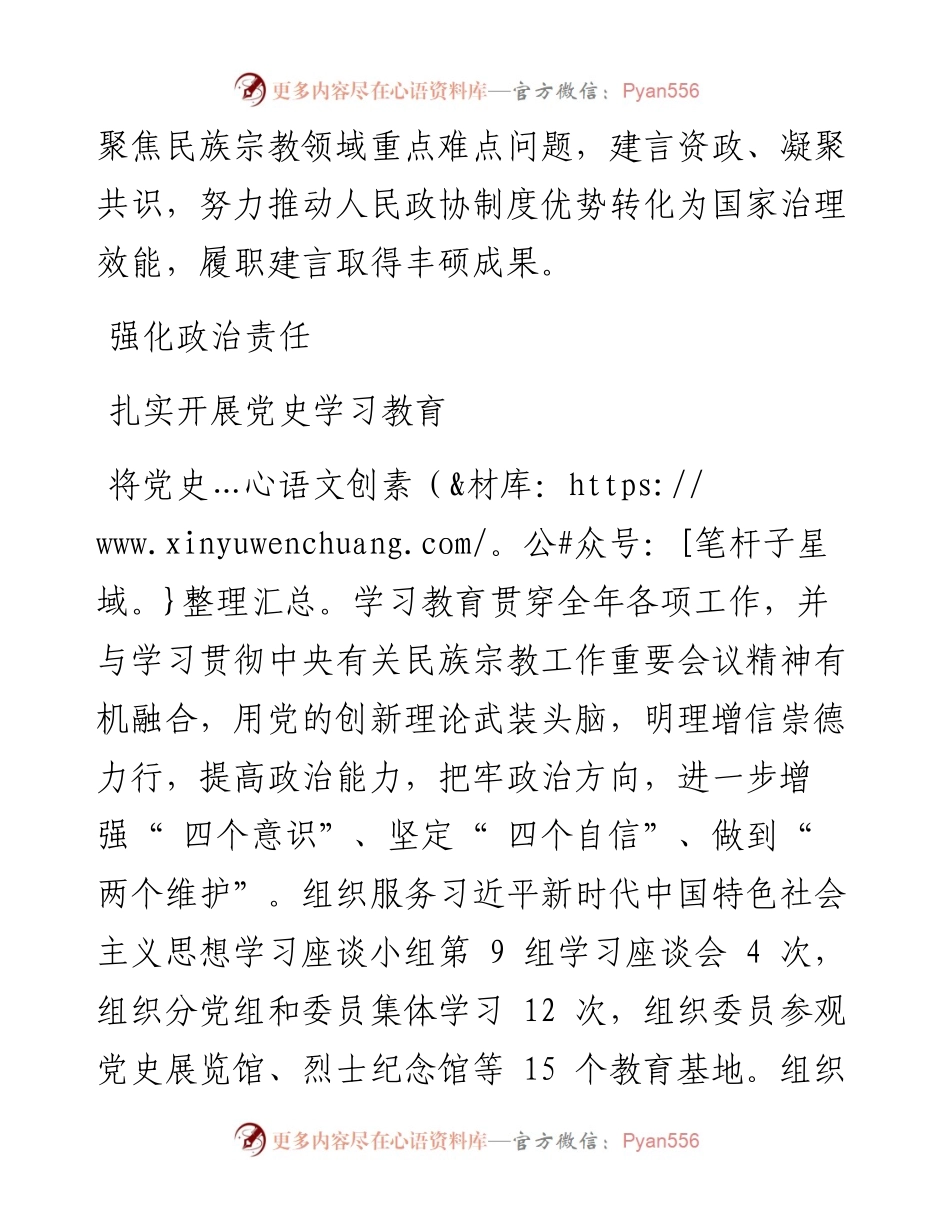 .03.03孙金诚：努力推动人民政协制度优势转化为国家治理效能.docx_第2页