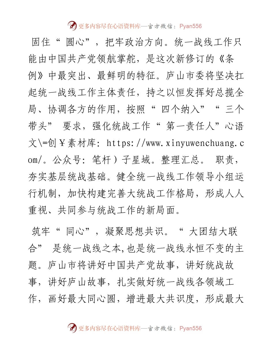 .01.10庐山管理局党委书记、庐山市委书记李小平：凝聚统战工作合力推动全面进位赶超.docx_第2页