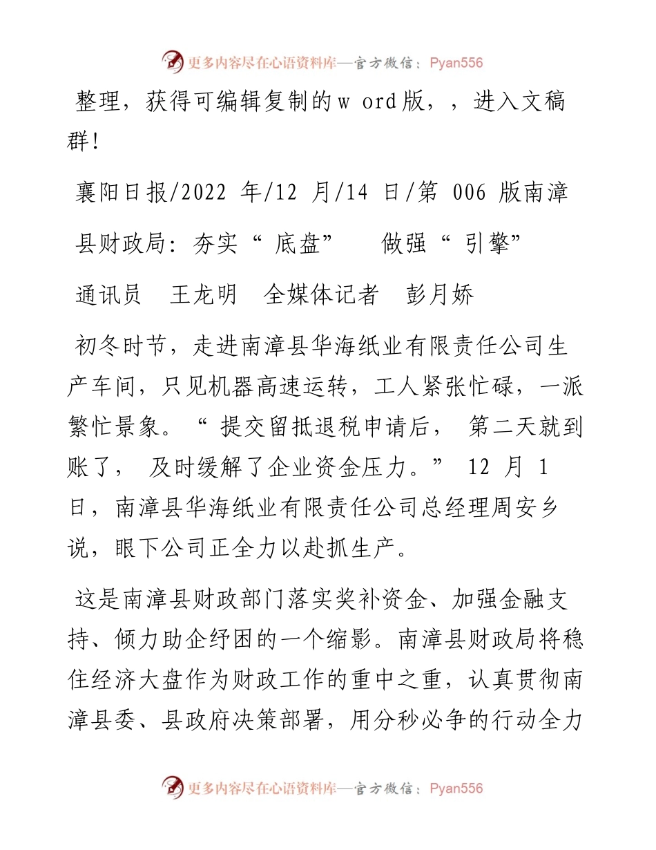 .12.14通讯员王龙明全媒体记者彭月娇：县财政局：夯实底盘做强引擎.docx_第1页