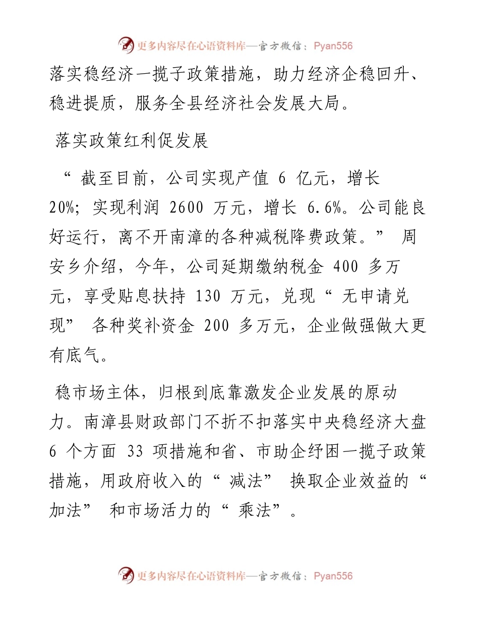.12.14通讯员王龙明全媒体记者彭月娇：县财政局：夯实底盘做强引擎.docx_第2页
