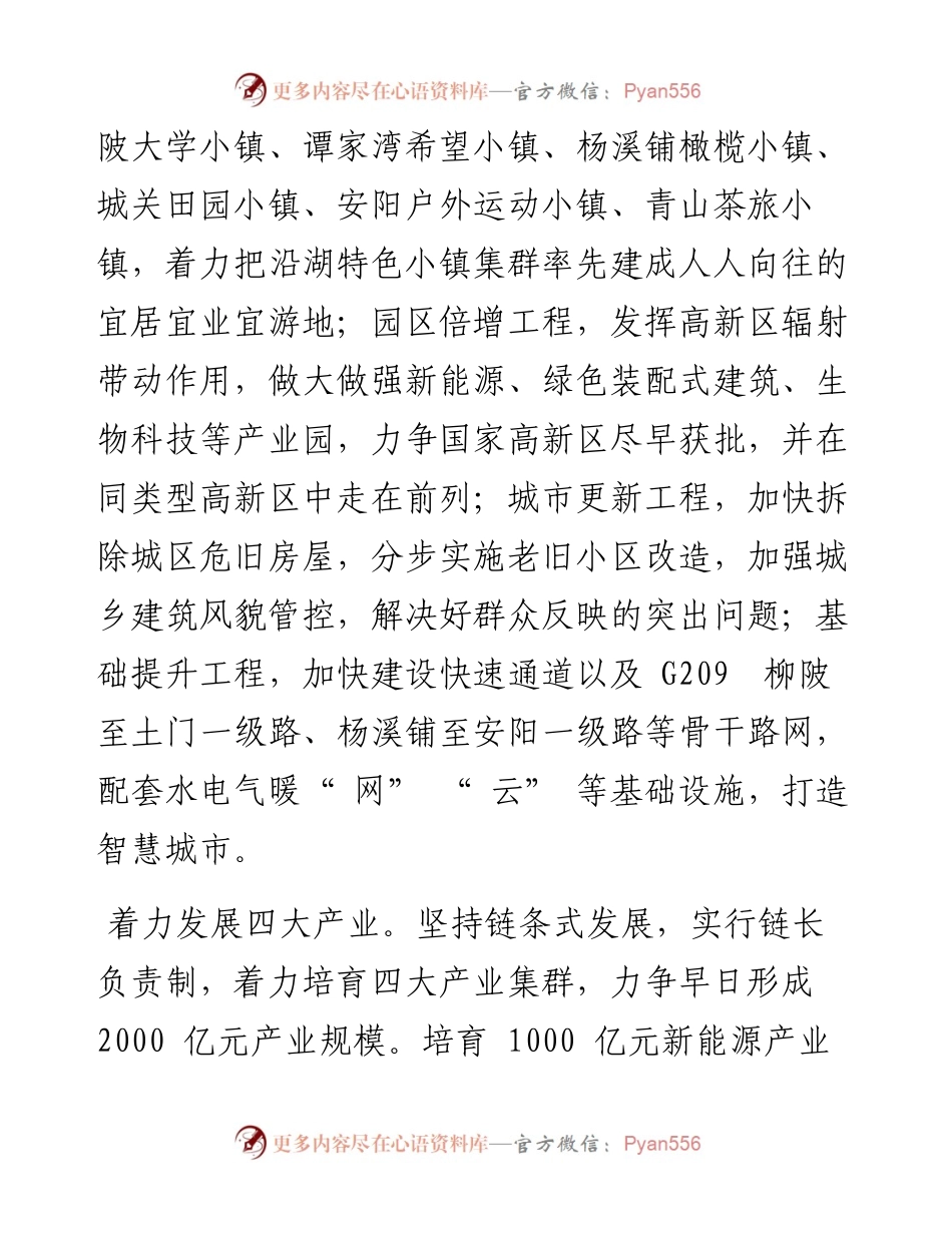 .03.15郧阳区委书记胡先平：加快建设汉江新城奋力冲刺中部百强.docx_第2页