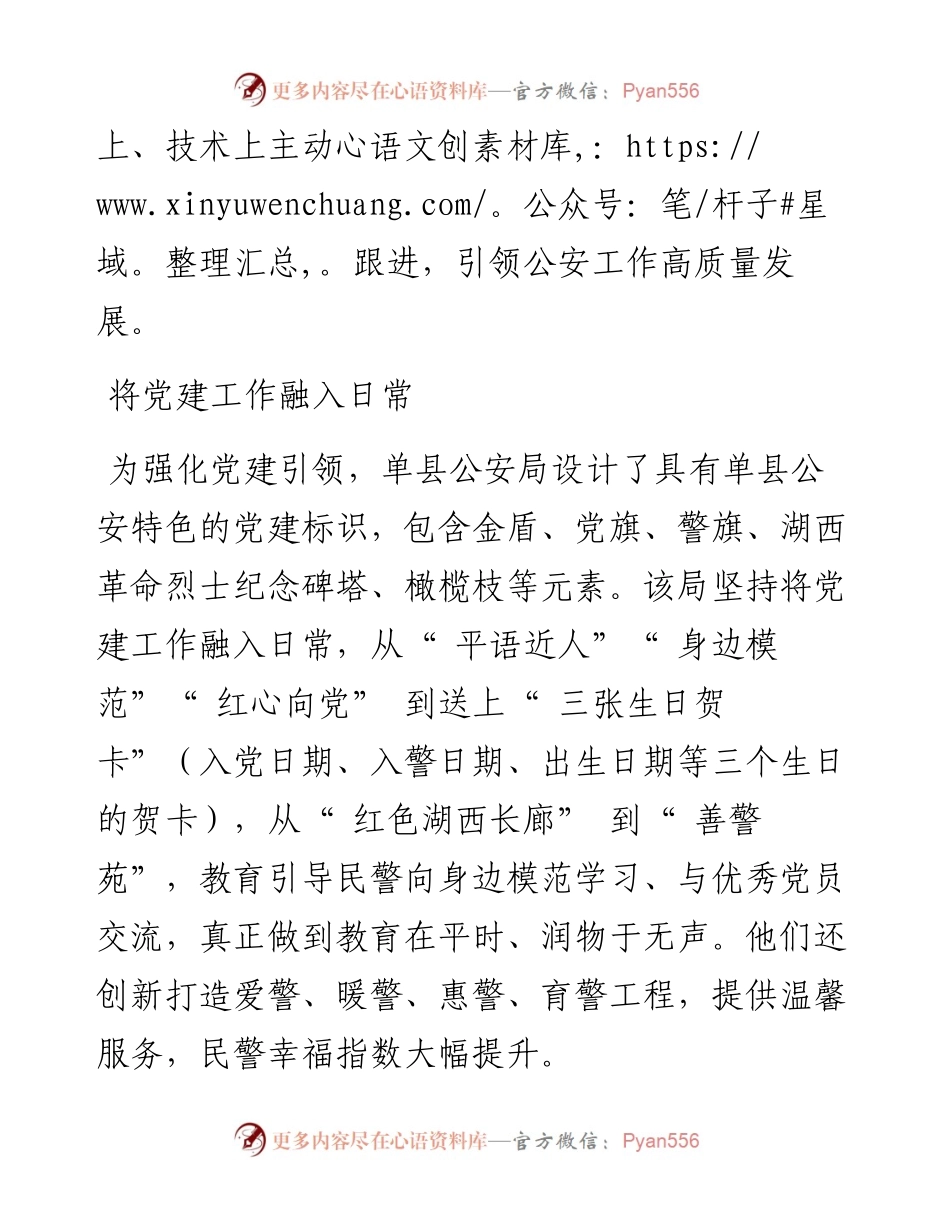 .08.16本报记者林珊通讯员于海梅：单县：强化党建引领淬炼公安铁军.docx_第2页