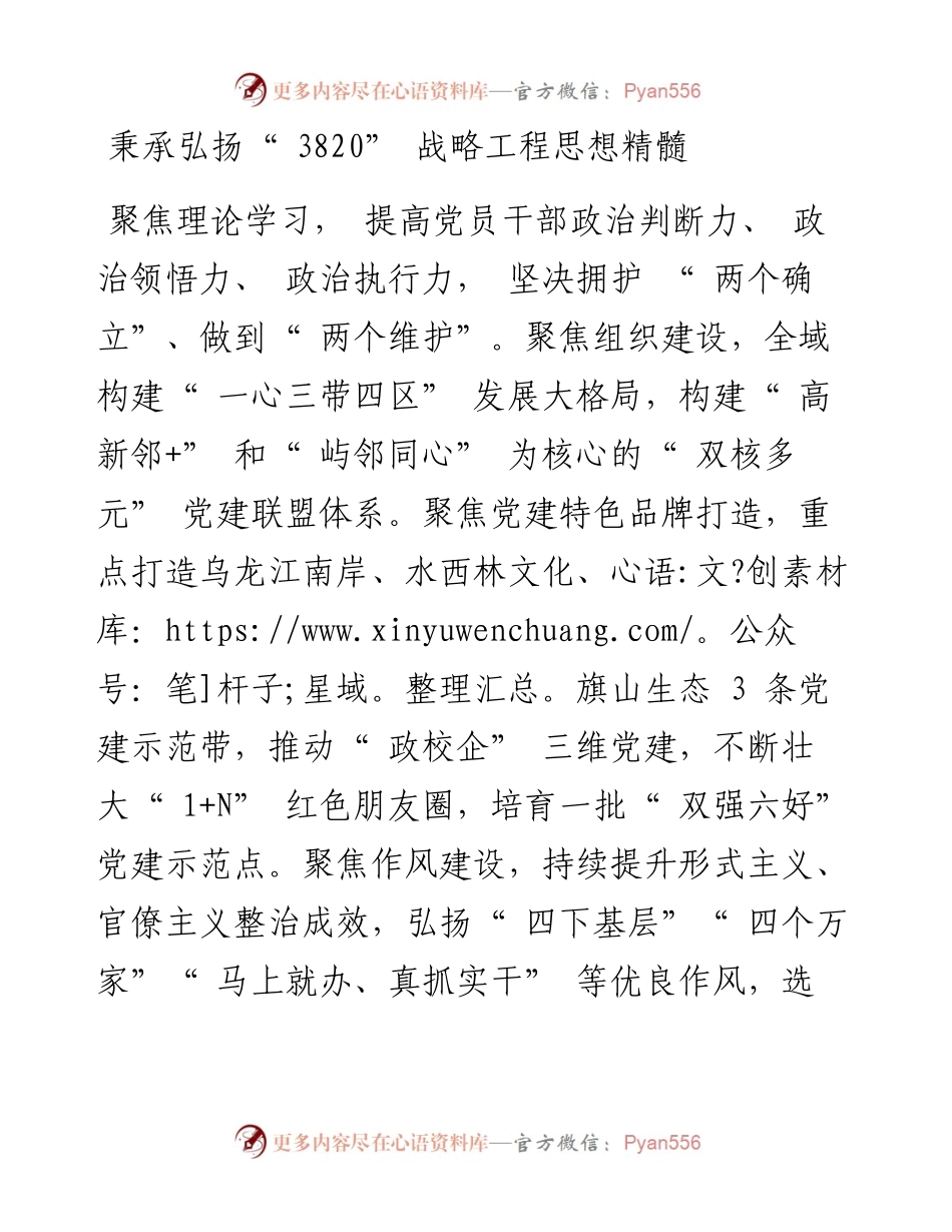 .10.17福州高新区党工委理论学习中心组：向高而行向新而进.docx_第2页