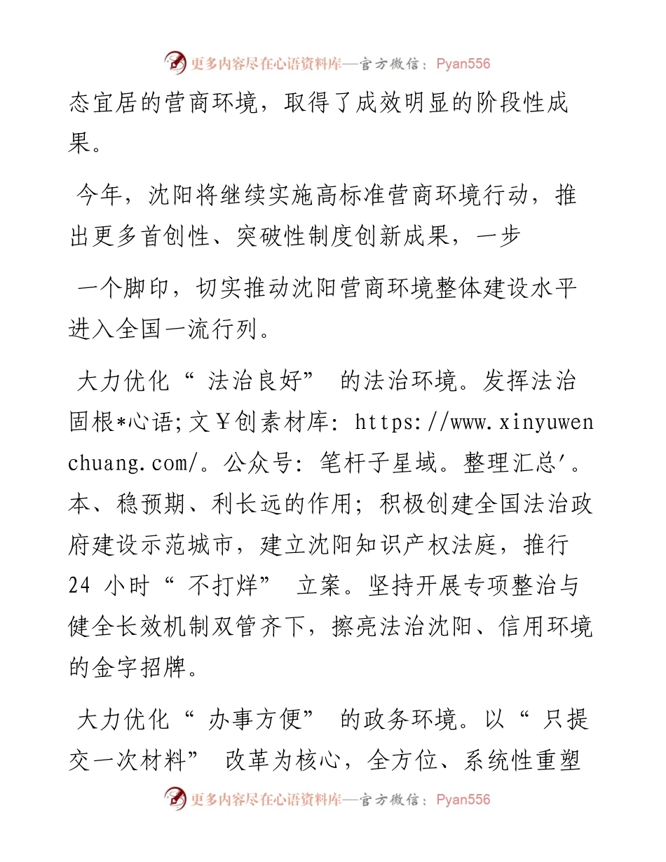 .03.05全国人大代表、沈阳市委书记王新伟：从优化环境入手补短板.docx_第2页