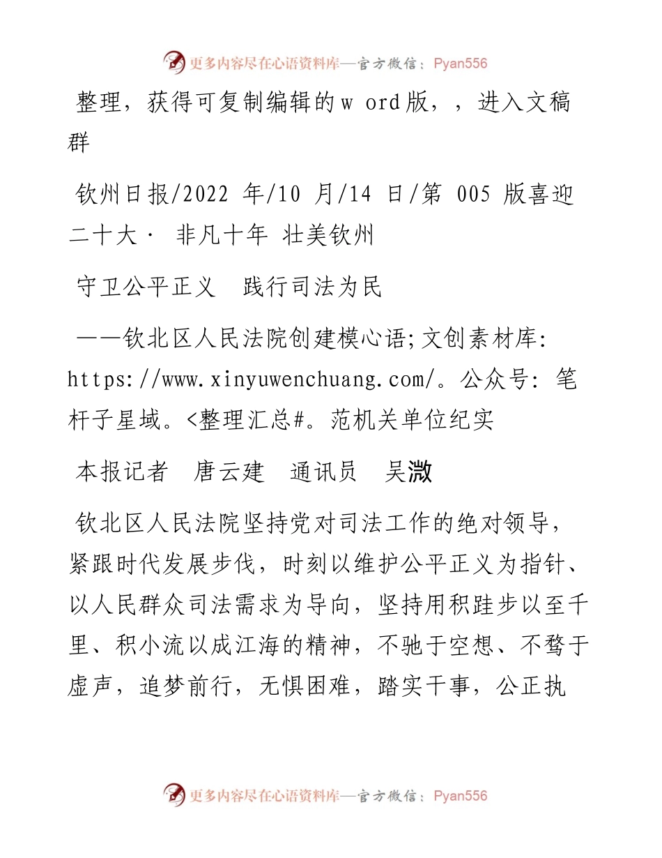 .10.14本报记者唐云建通讯员吴溦：守卫公平正义践行司法为民.docx_第1页