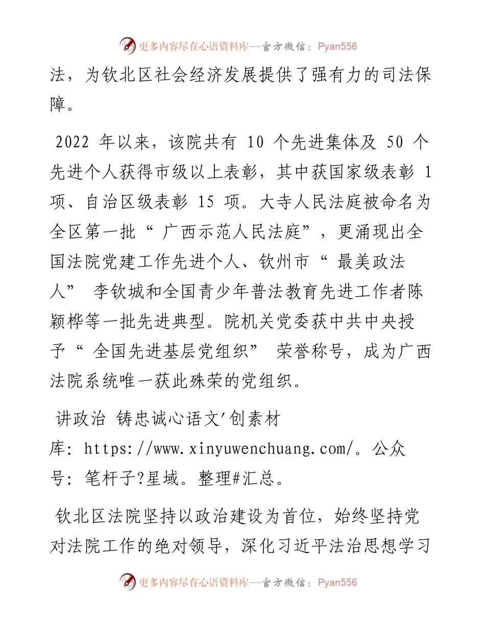 .10.14本报记者唐云建通讯员吴溦：守卫公平正义践行司法为民.docx_第2页