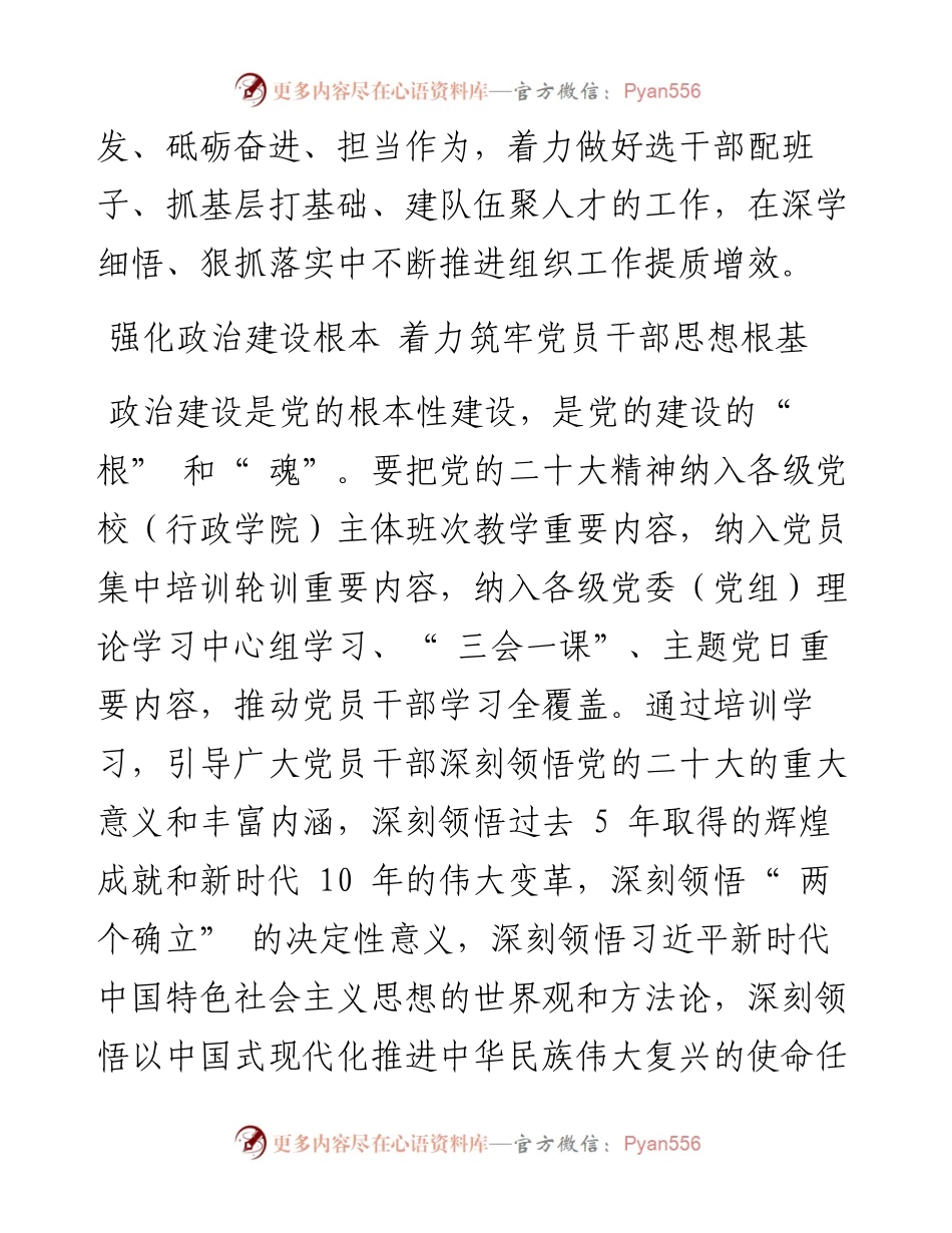 .11.28山东省菏泽市委常委、组织部部长、统战部部长臧伟：用二十大精神领航全力推进组织工作提质增效.docx_第2页