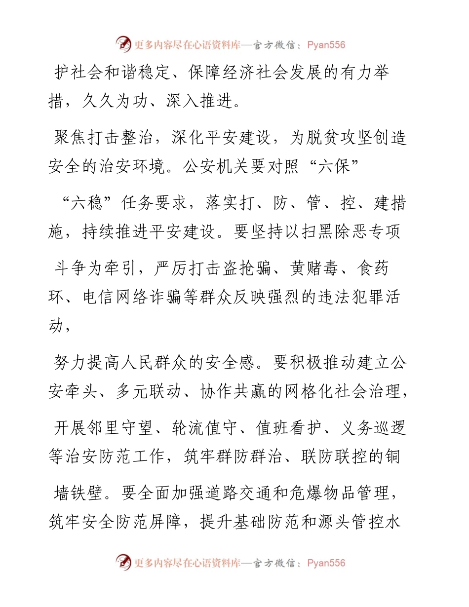 .06.21宁夏回族自治区固原市副市长、公安局局长李云峰：推进法治扶贫助力脱贫攻坚.docx_第2页