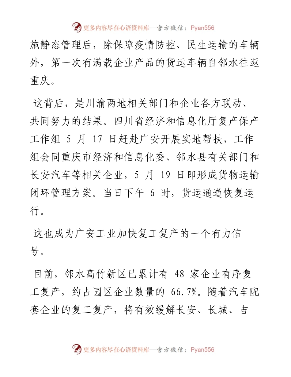 .05.26四川经济日报记者苏俊：四川实招纾困加快工业企业复工复产.docx_第2页