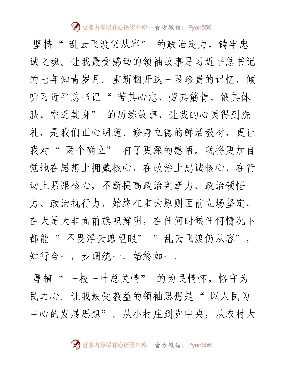 .05.20省政协委员中共南昌市委常委统战部部长饶绍清：正心明道强定力实在实干走前列.docx_第2页