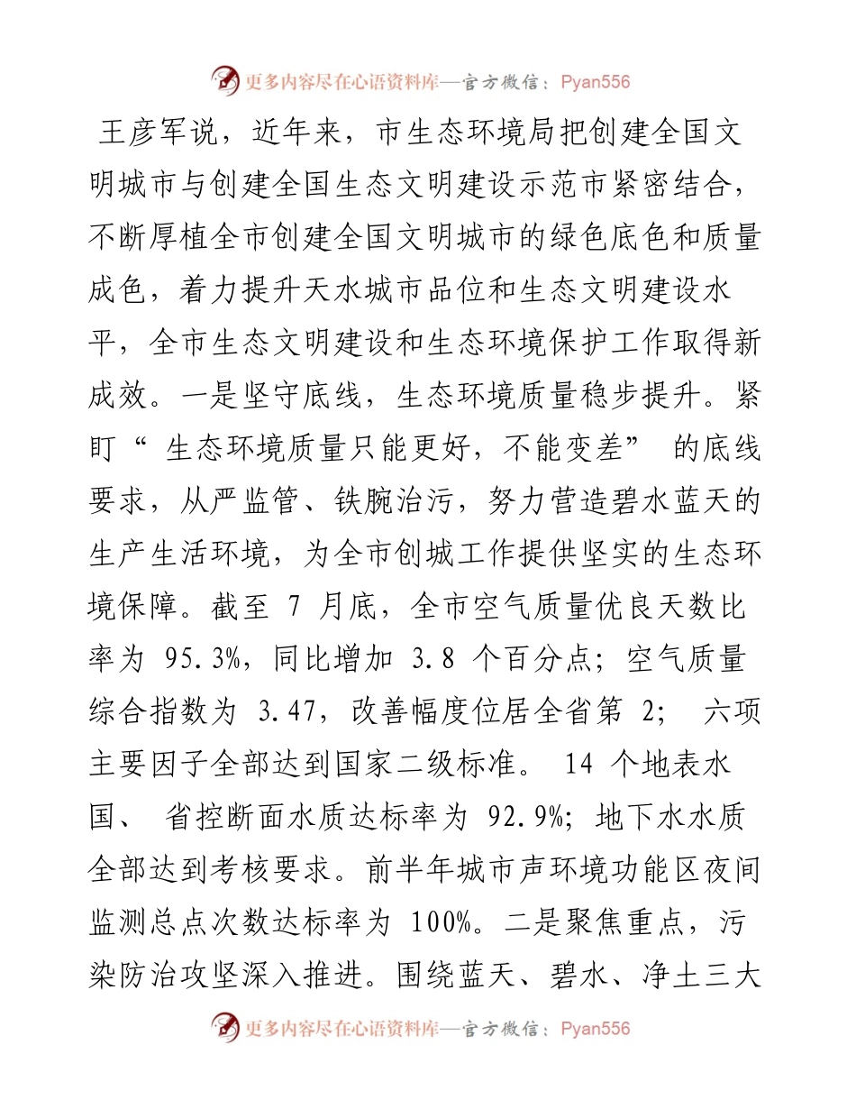 .09.15新天水·天水日报记者张文都：打造天蓝地绿水清的优美生态环境.docx_第2页