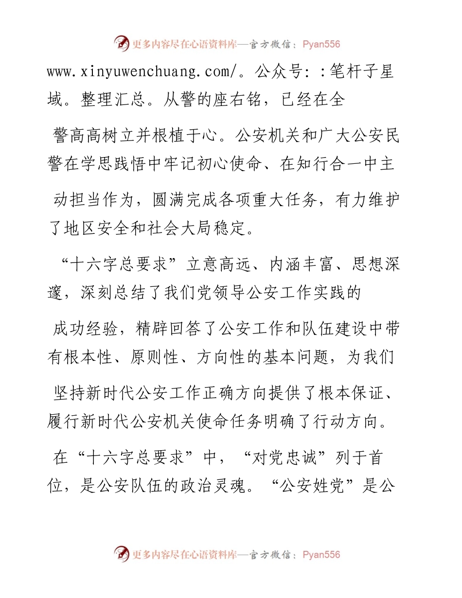 .06.29丹东市公安局振安分局赵广平：深刻认识对党忠诚的丰富内涵.docx_第2页