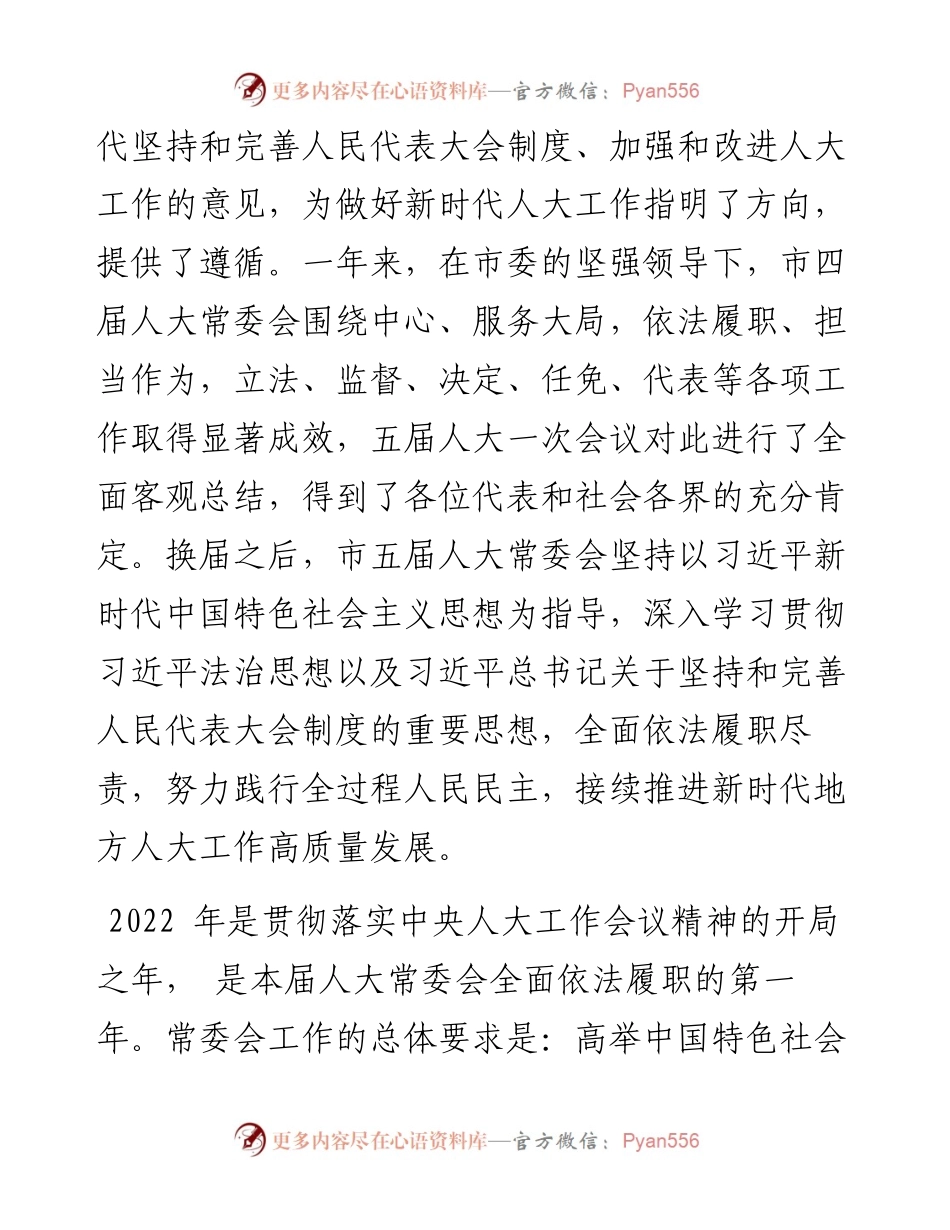 .02.08市人大常委会主任王宏安：抚州市人民代表大会常务委员会工作报告.docx_第2页