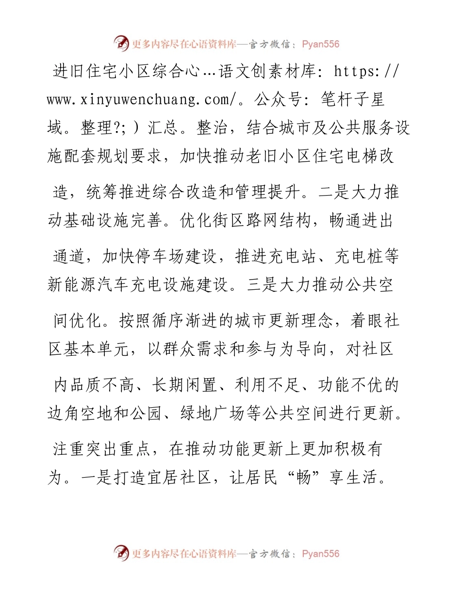 .02.09两江新区人和街道党工委书记甘敬鸣：要在城市环境更新功能更新人文更新上聚焦用力——如椽巨笔1公众号整理.docx_第2页