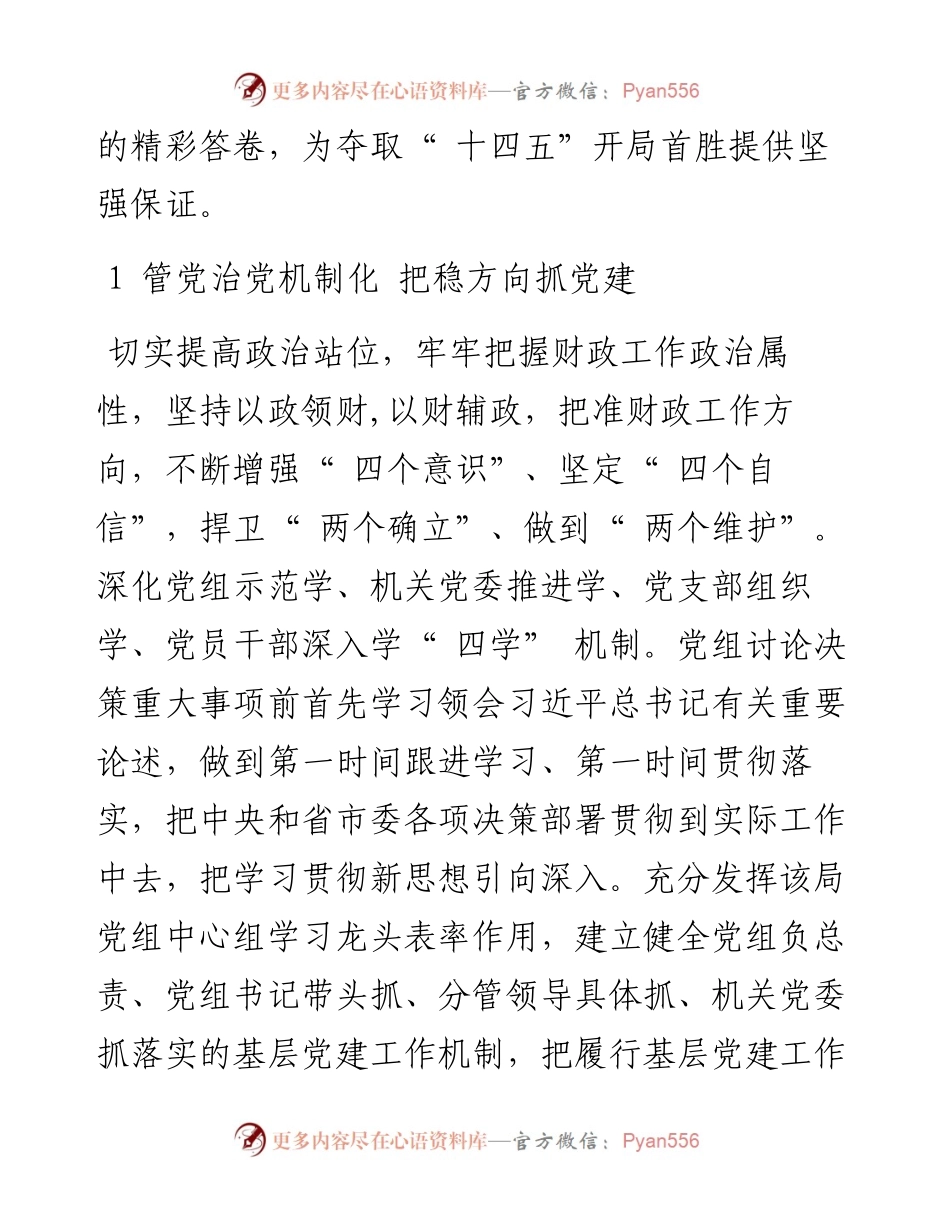 .10.11：市财政局准确把握职责定位以高质量机关党建引领财政高质量发展.docx_第2页