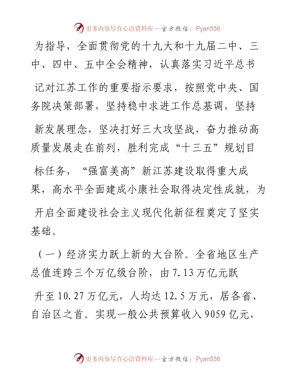 .02.02省长吴政隆：政府工作报告——如椽巨笔1公众号整理.docx_第2页