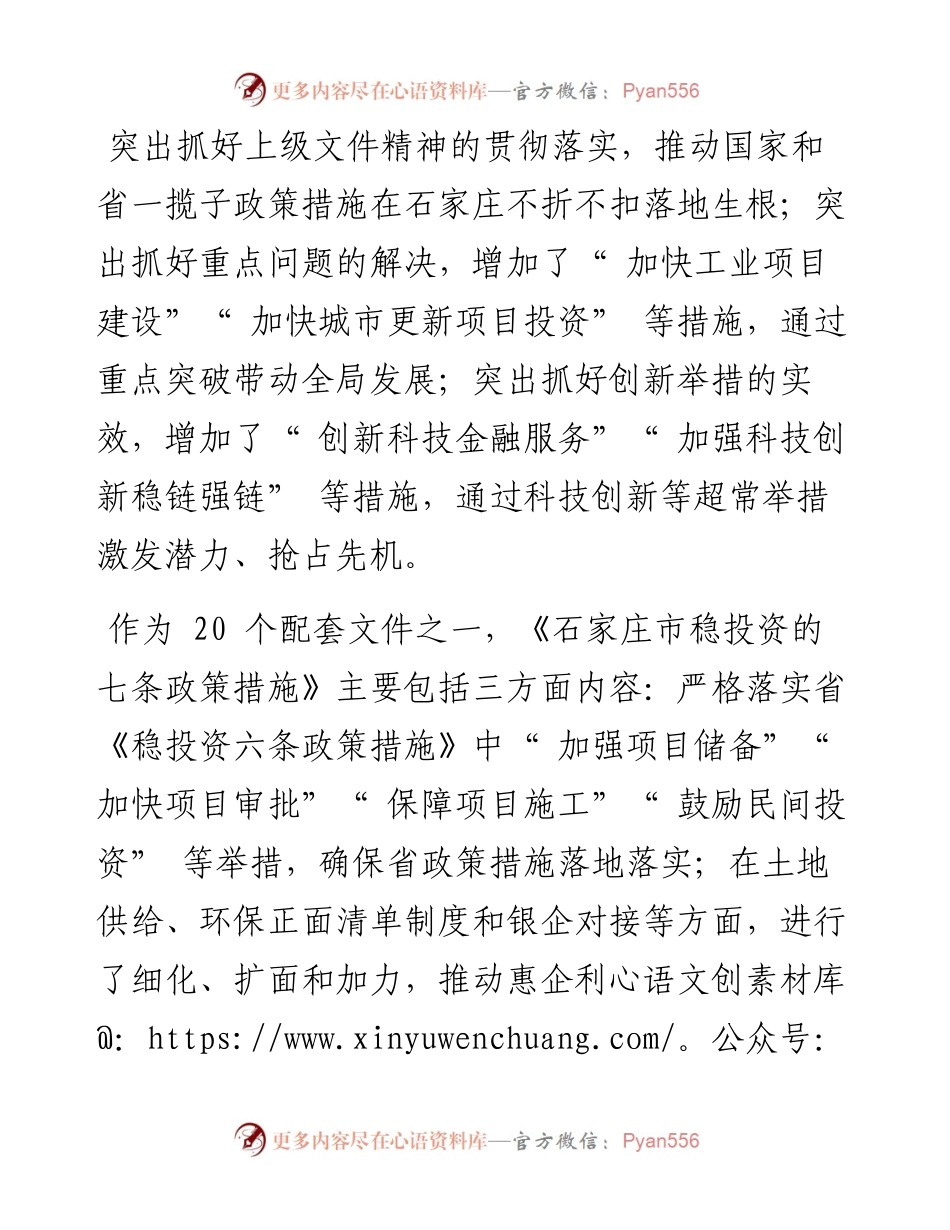 .07.13本报首席记者吴温：全力推动经济平稳健康运行.docx_第2页