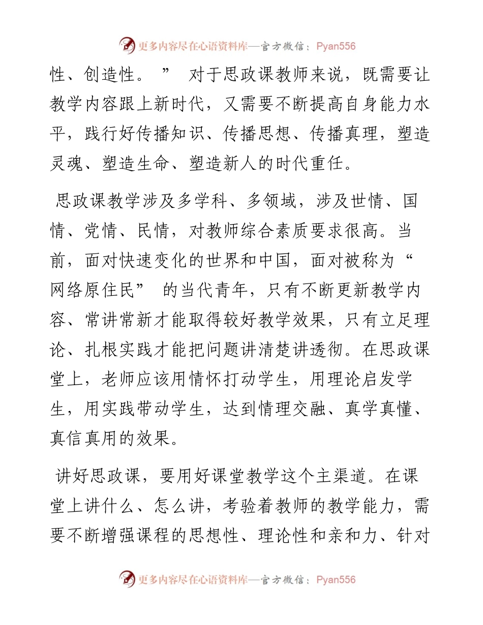 .08.08中国政法大学马克思主义学院蔺庆春：办好思政课关键在教师.docx_第2页