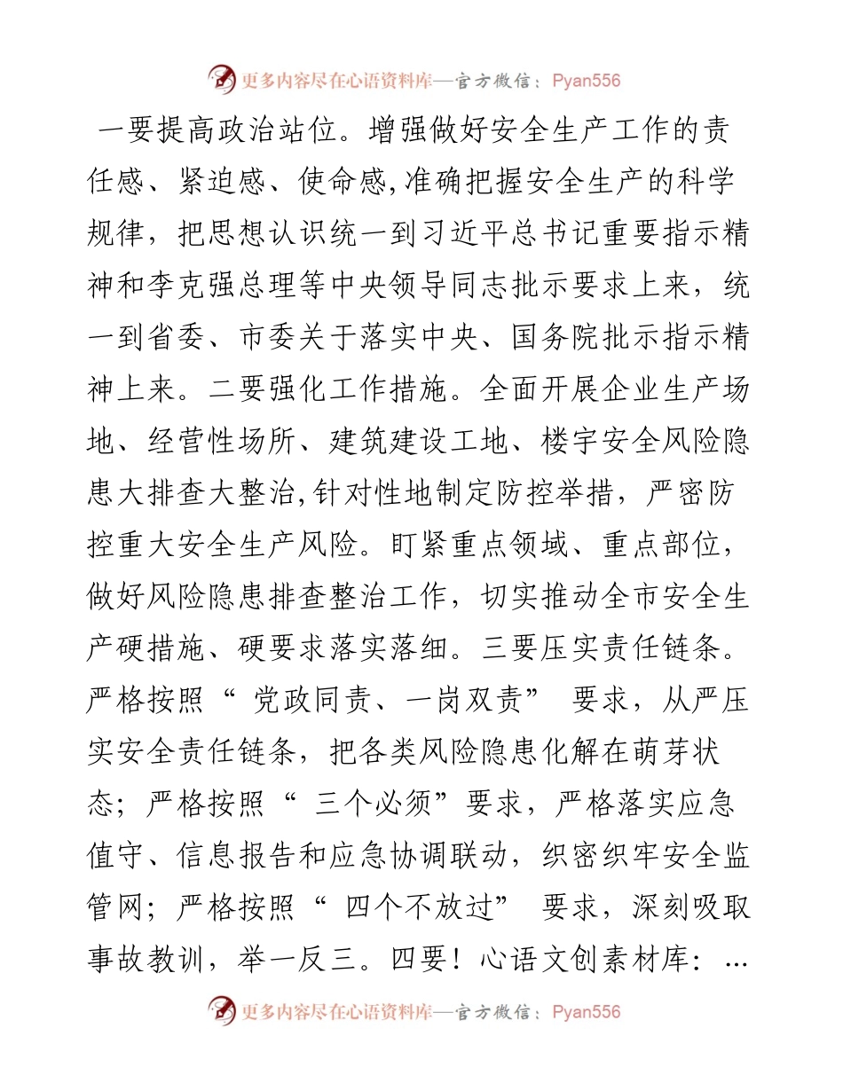 .08.01永州市政协党组书记、主席谢景林：切实维护好人民群众生命财产安全.docx_第2页