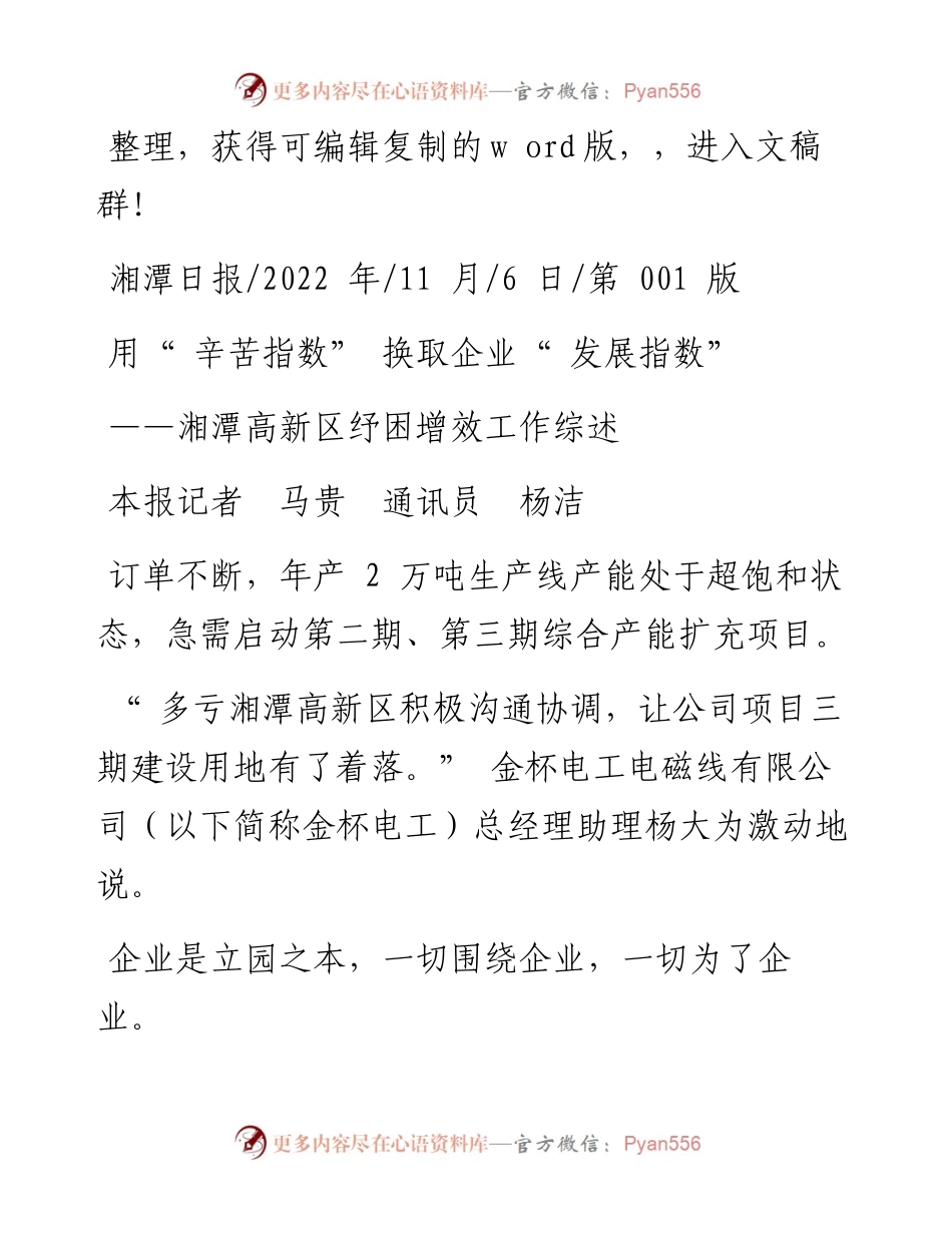 .11.06本报记者马贵通讯员杨洁：用辛苦指数换取企业发展指数.docx_第1页