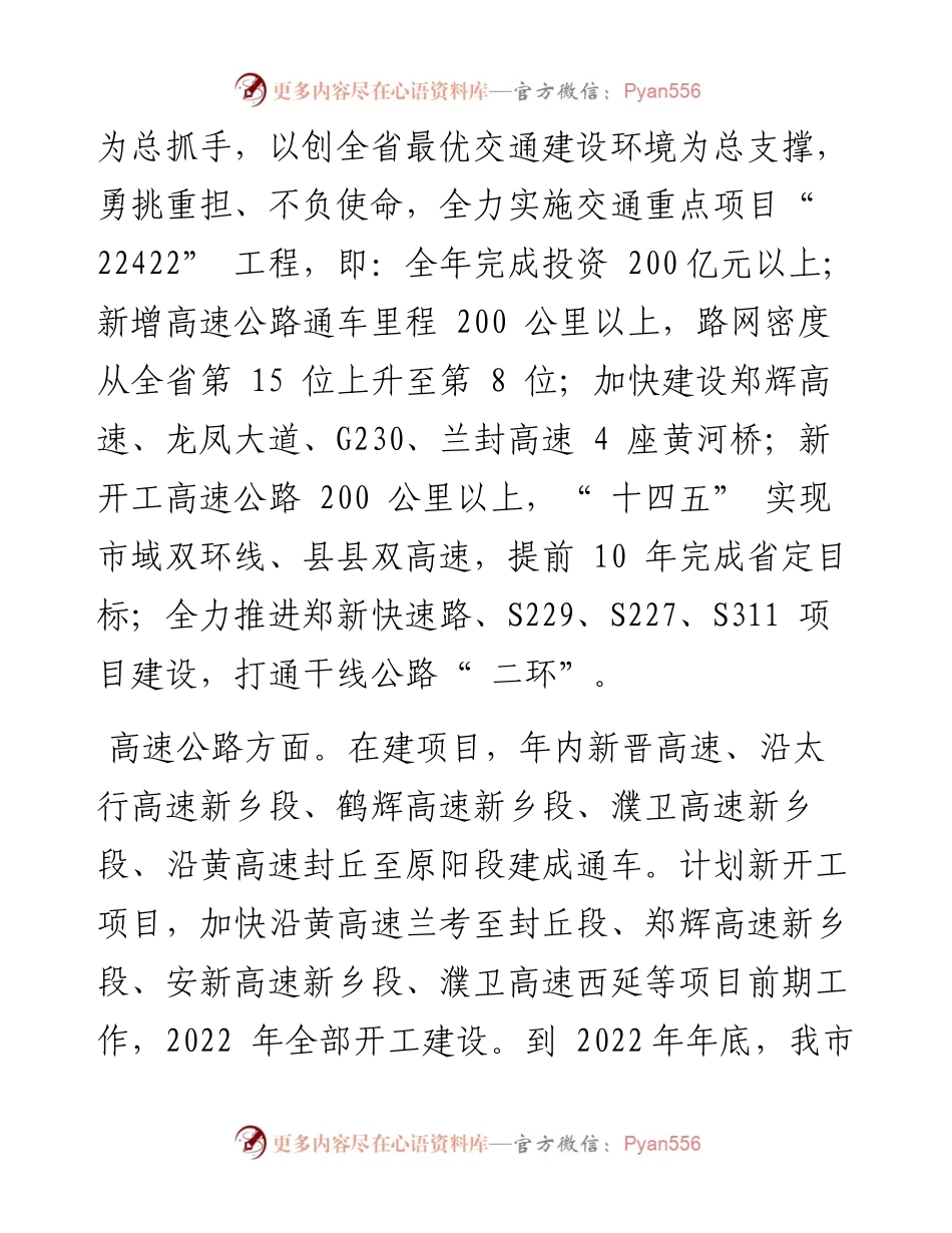 .03.28市交通运输局局长李博：坚持项目为王奋勇争先出彩在展现新乡更大作为中贡献交通力量.docx_第2页