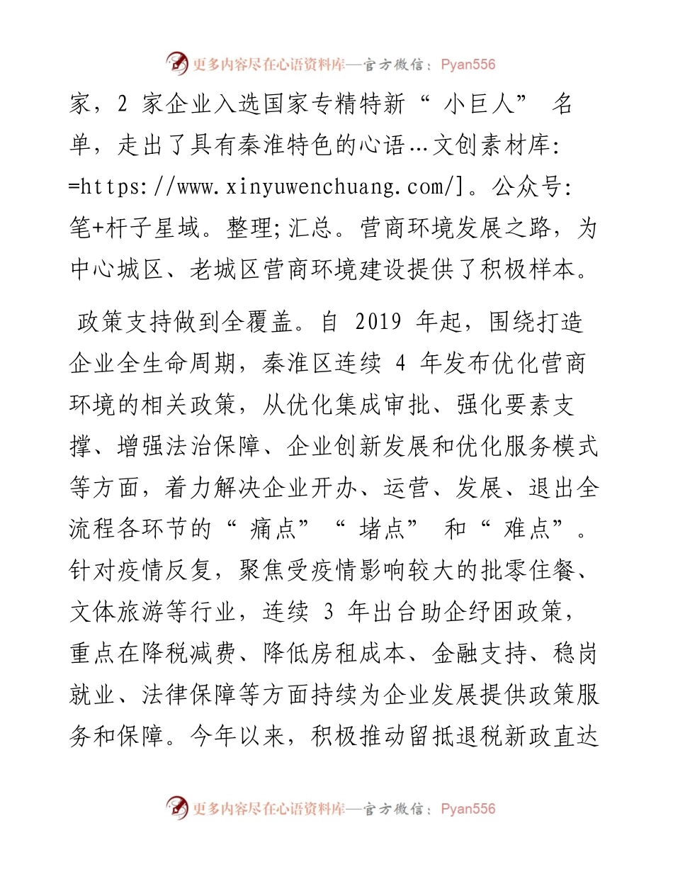 .10.12南京市秦淮区委党校：走出秦淮特色营商发展之路.docx_第2页