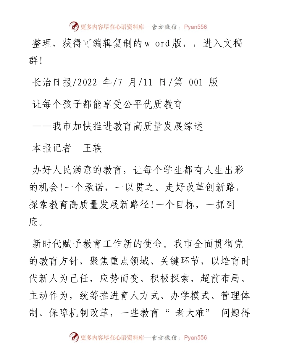 .07.11本报记者王轶：让每个孩子都能享受公平优质教育.docx_第1页