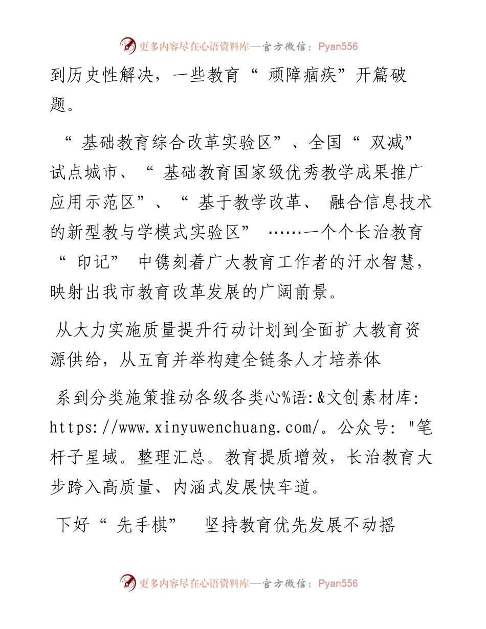 .07.11本报记者王轶：让每个孩子都能享受公平优质教育.docx_第2页