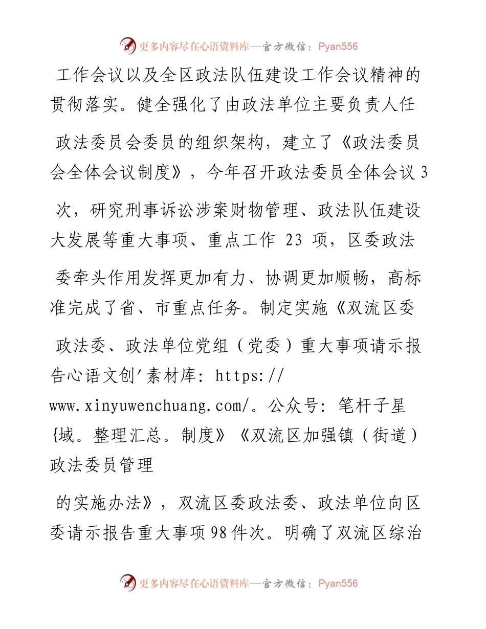 .12.18成都市双流区委常委、政法委书记王明虎：以五个坚定为抓手推动政法工作条例在基层落地落实.docx_第2页
