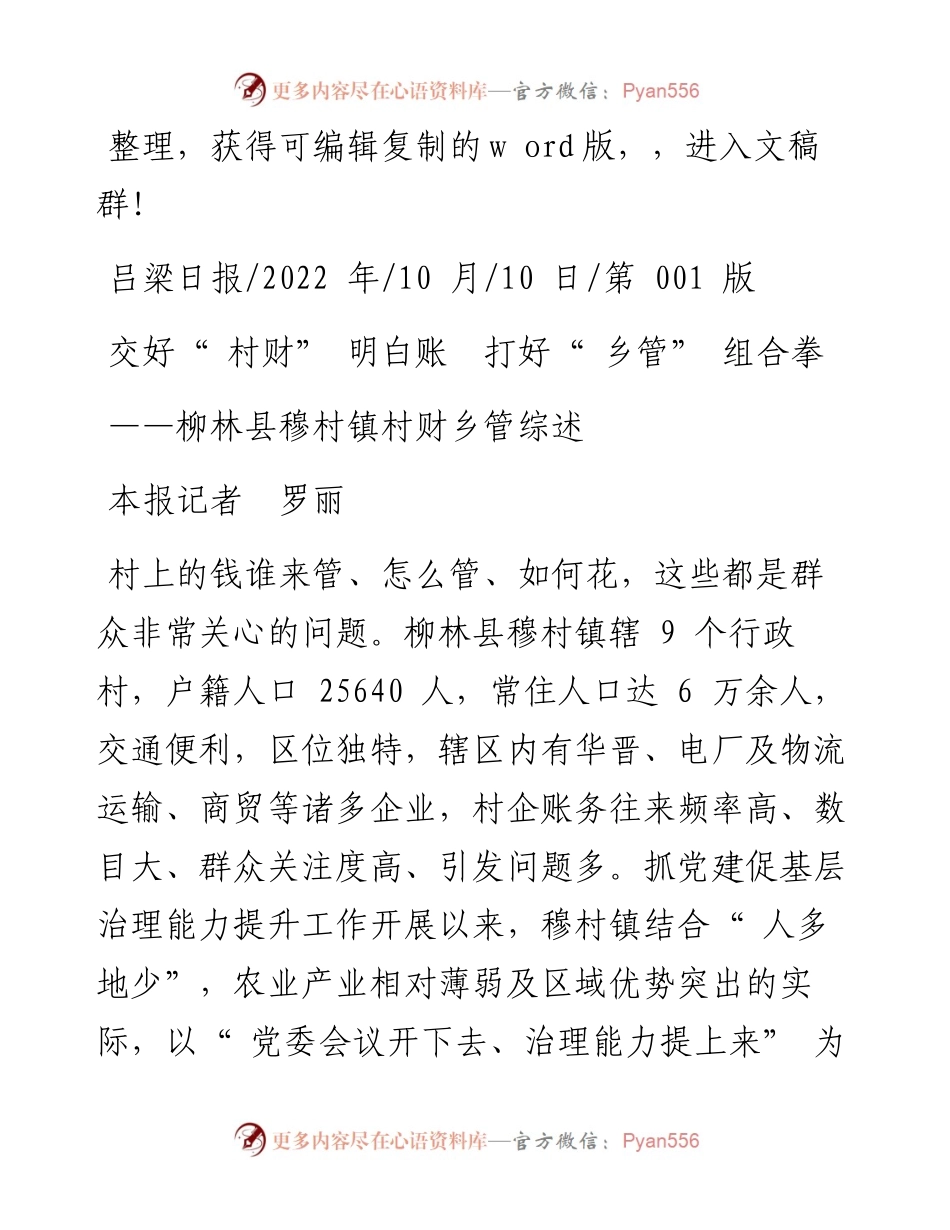.10.10本报记者罗丽：交好村财明白账打好乡管组合拳.docx_第1页